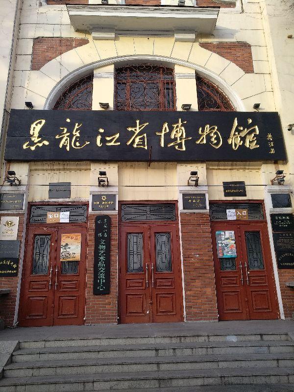 黑龙江,致敬领导与朋友们的盛会